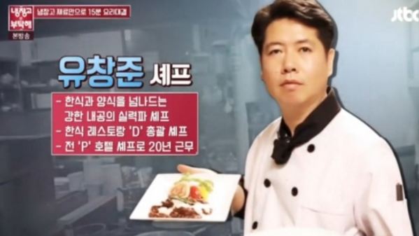 (사진=JTBC '냉장고를 부탁해' 방송화면 캡처)