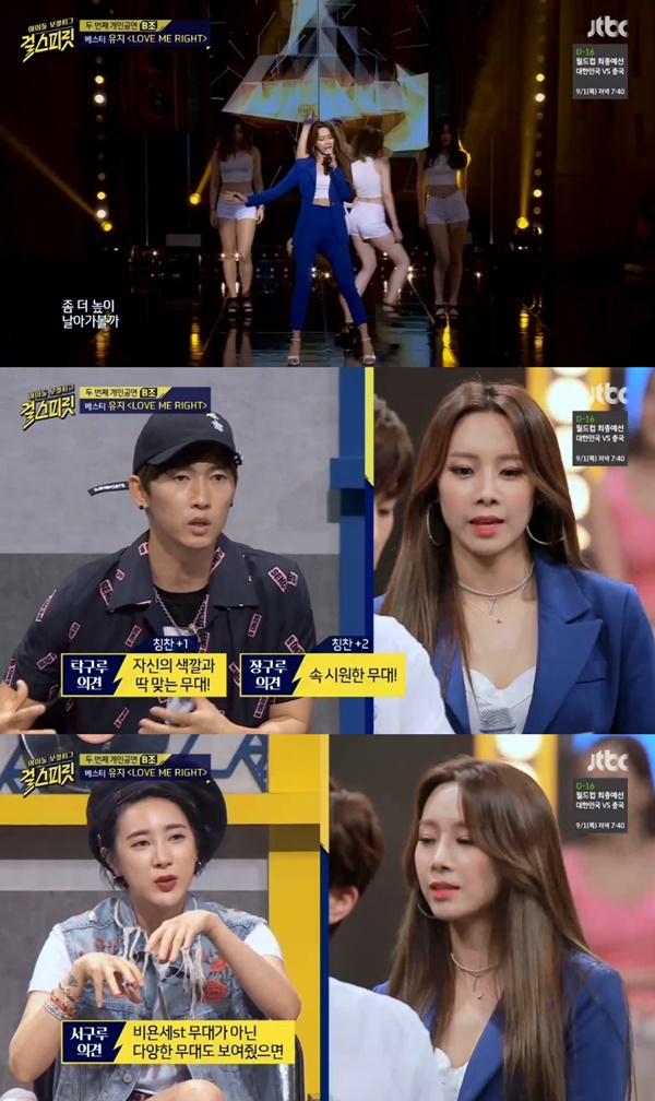 (사진=JTBC '걸스프릿')