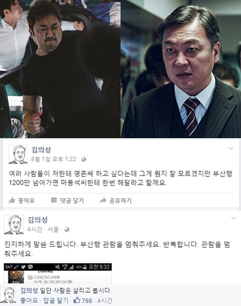 (사진=김의성 페이스북)