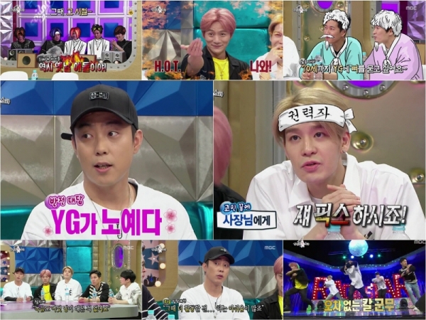 ▲'라디오스타' 젝스키스 편(MBC)