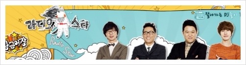 (출처=MBC '라디오스타' 공식 홈페이지)