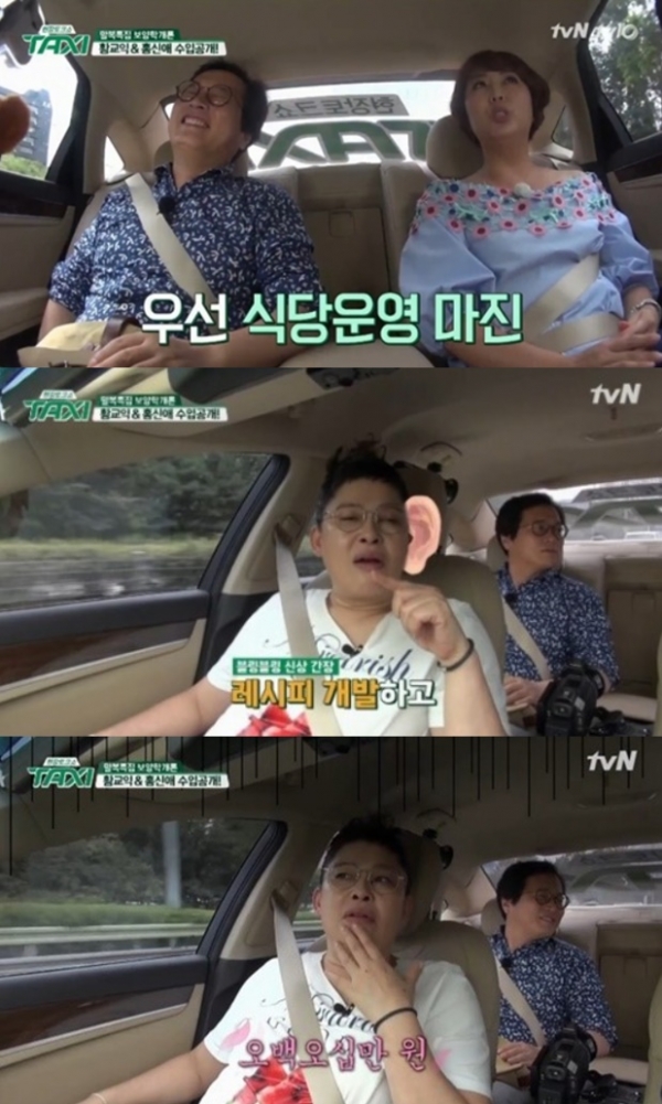 ▲홍신해 수입 공개(출처=tvN ‘현장토크쇼 택시’방송캡처)