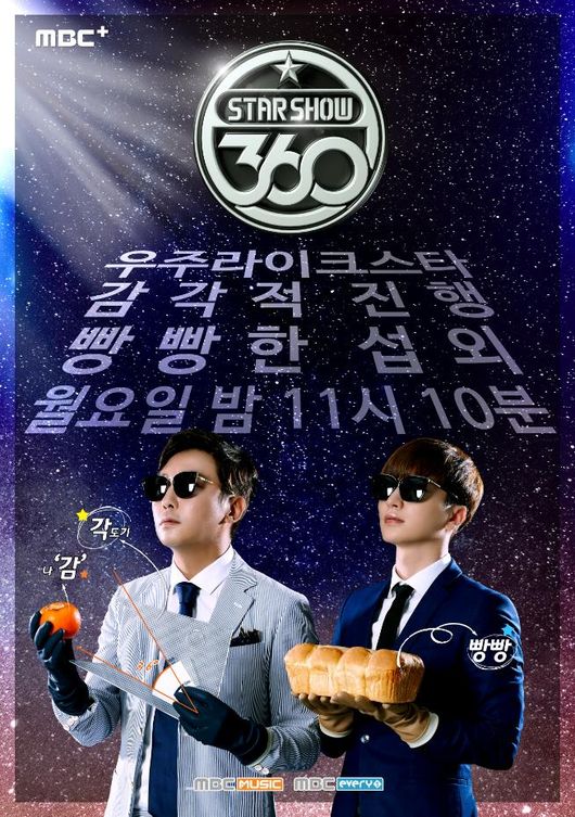 ▲‘스타쇼360’ 탁재훈·이특(사진=MBC플러스미디어)