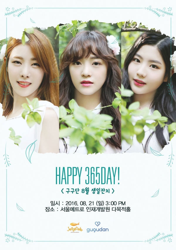 ▲구구단 팬미팅 ‘해피 365데이!(HAPPY 365DAY!)-구구단 8월 생일잔치’ 포스터 (사진=젤리피쉬)
