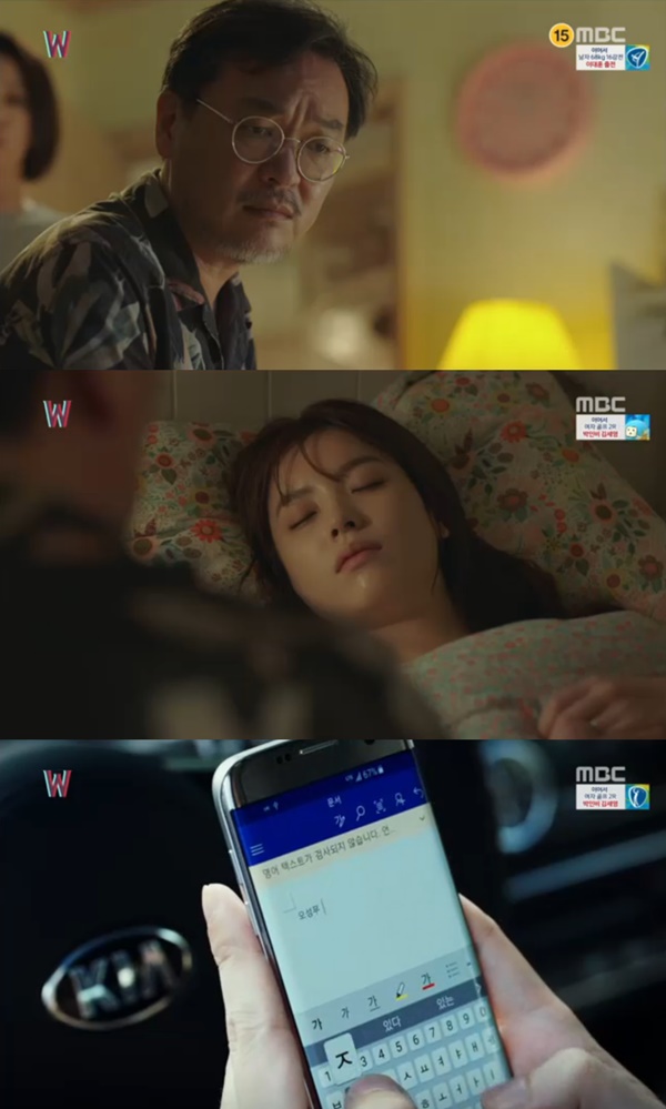 (사진=MBC 'W')