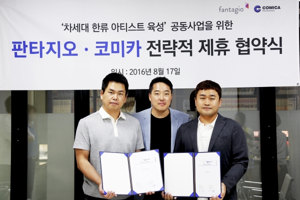 ▲판타지오-코미카 전략적 제휴 협약식이 17일 오후 역삼동 코미카 사옥에서 진행됐다. 왼쪽부터 판타지오 나병준 대표, 코미카 김영욱 의장, 김창민 대표이사(사진=판타지오)