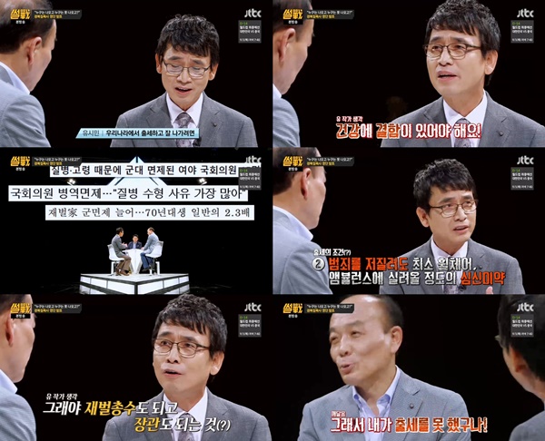 (사진=JTBC '썰전')