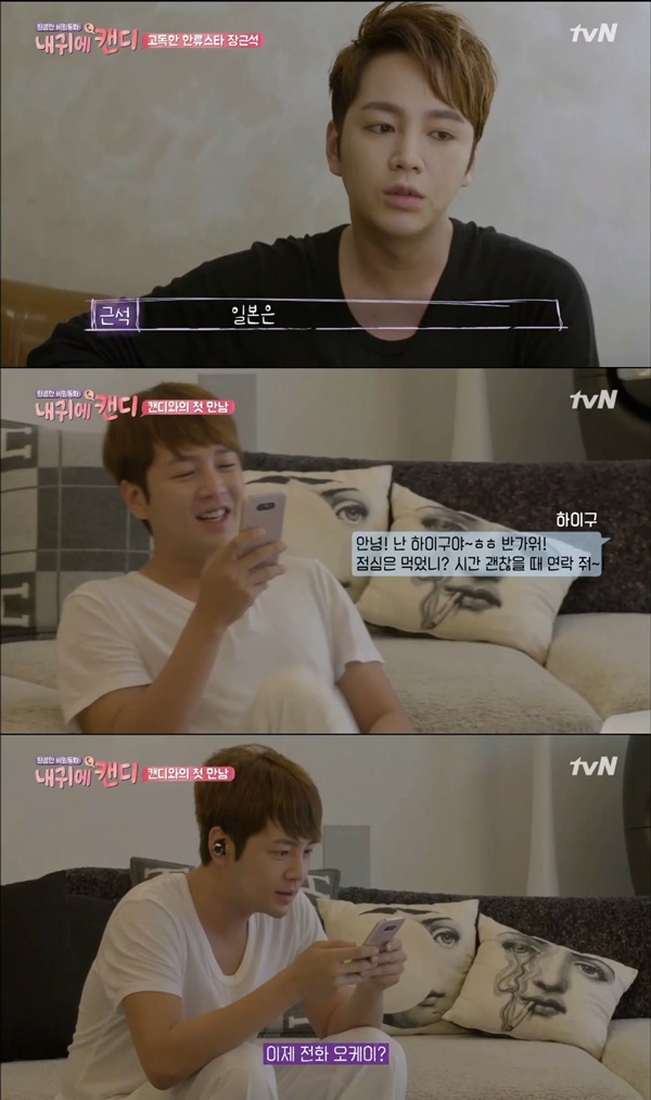 (사진=tvN '내 귀에 캔디' 캡처)