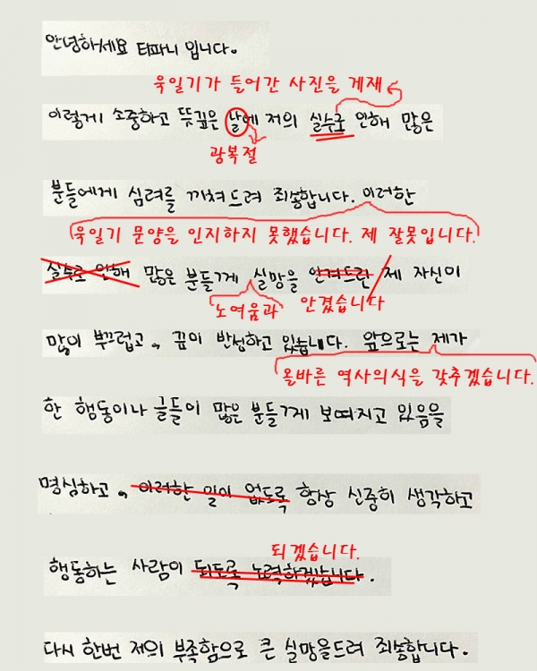 ▲티파니 사과문(사진=티파니SNS/편집=이은호 기자 wild37@)