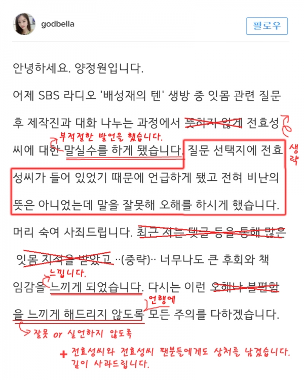 ▲양정원 사과문(사진=양정원SNS/편집=이은호 기자 wild37@)