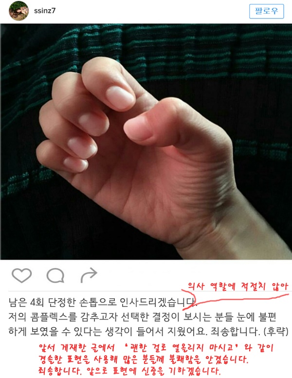 ▲박신혜 사과문(사진=박신혜 SNS/편집=이은호 기자 wild37@)