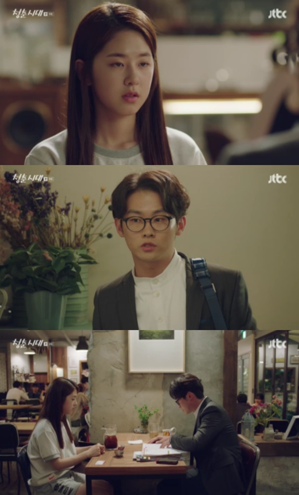 (사진=JTBC '청춘시대')