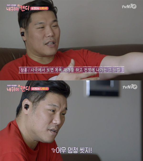 ▲'내 귀에 캔디' 서장훈(사진=tvN)