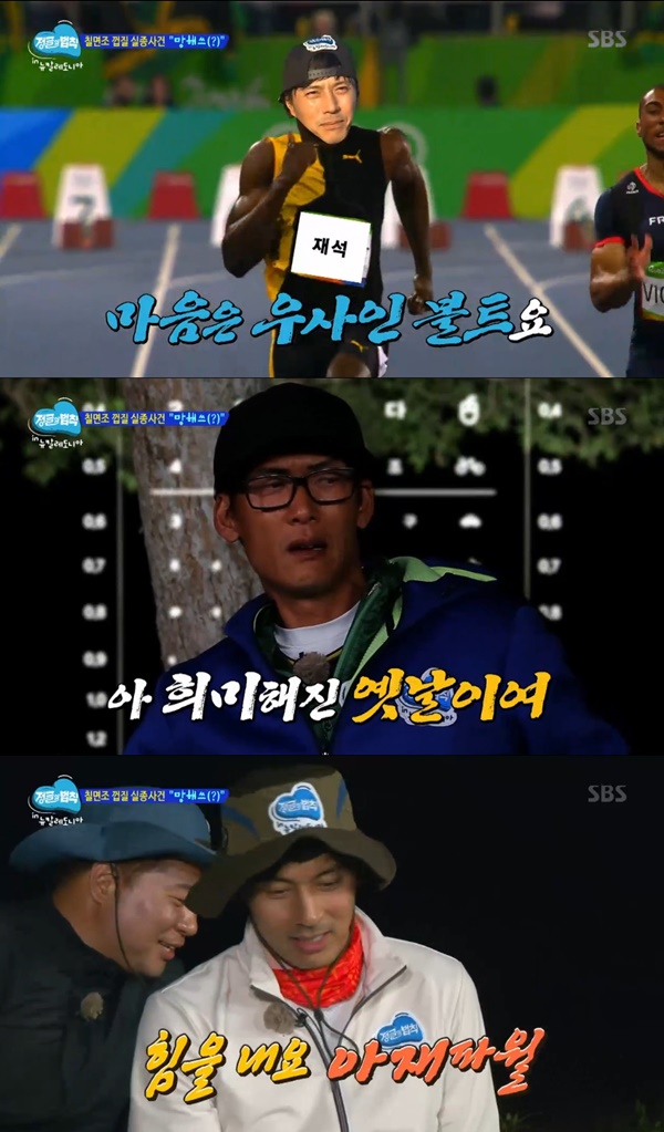(사진=SBS '정글의 법칙')