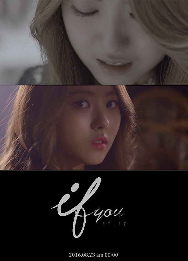 ▲에일리 '이프 유' MV 티저(사진=YMC엔터테인먼트)