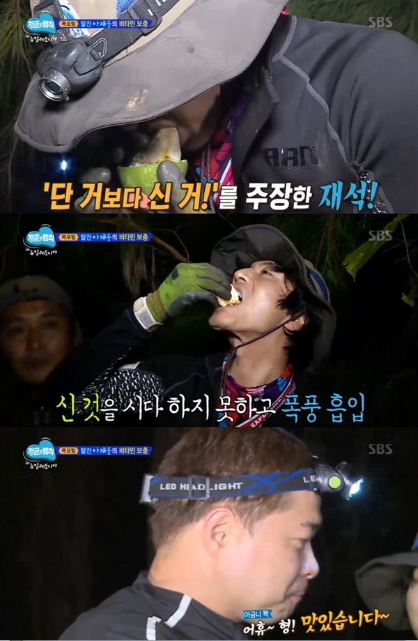 (사진=SBS '정글의 법칙 in 뉴칼레도니아' )