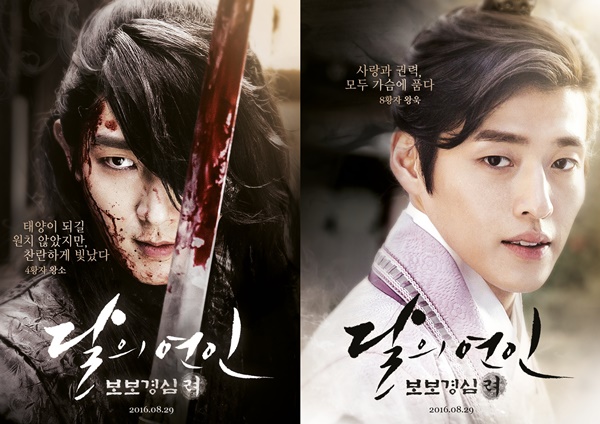 ▲'달의 연인' 이준기 강하늘(사진='달의 연인')