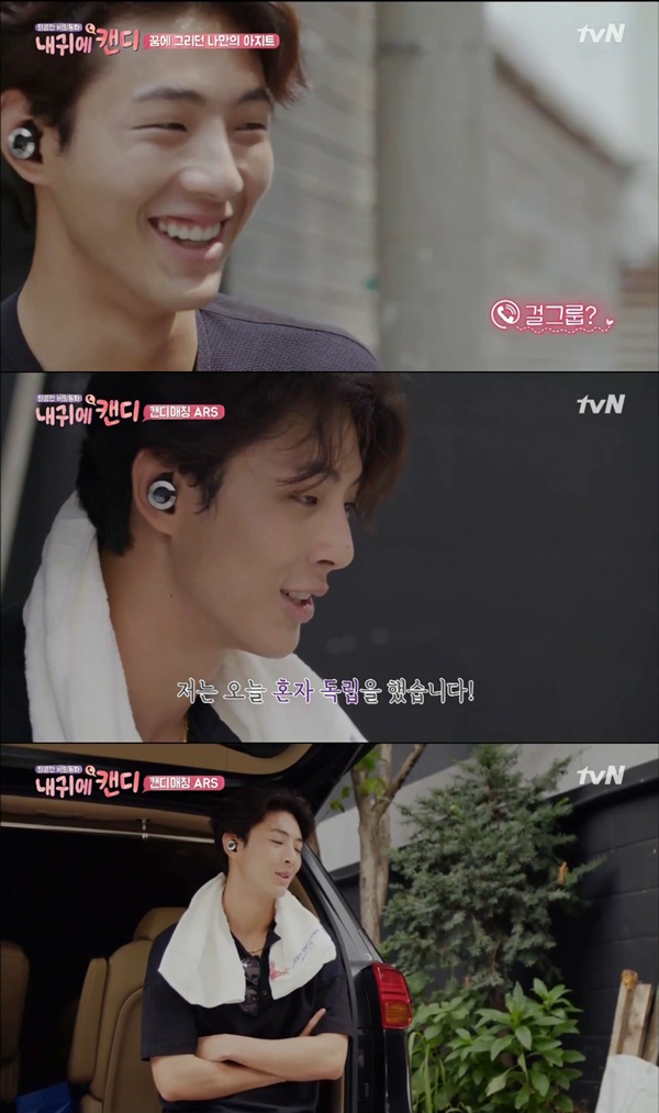 (사진=tvN '내 귀에 캔디' )