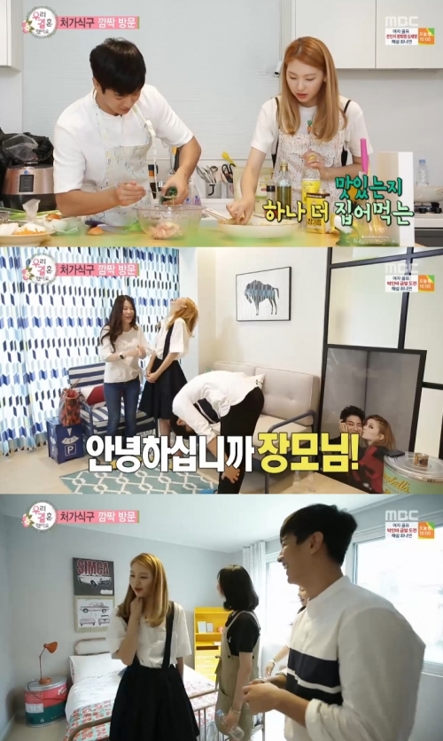 (사진=MBC '우리 결혼했어요')