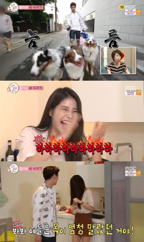 (사진=MBC '우리 결혼했어요')
