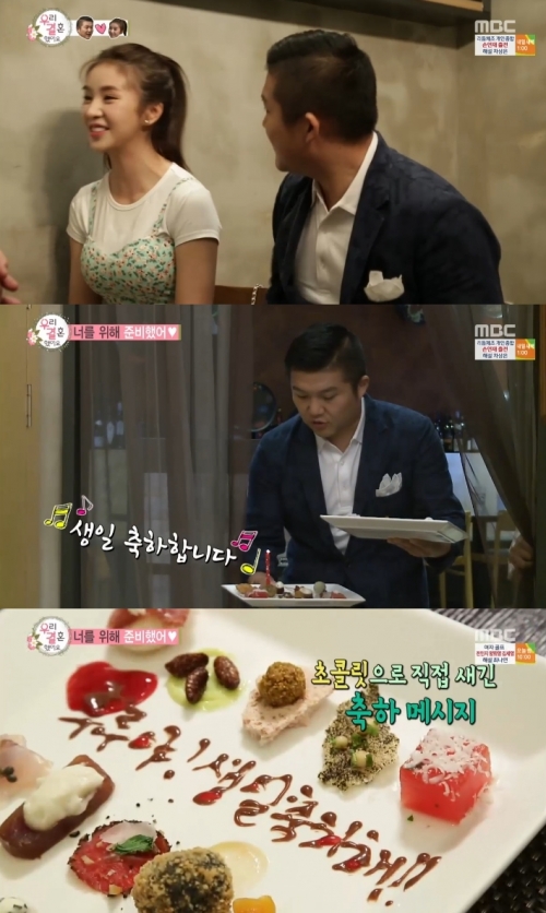(사진=MBC '우리 결혼했어요')