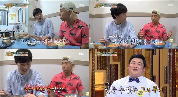 (사진=SBS '백종원의 3대 천왕')
