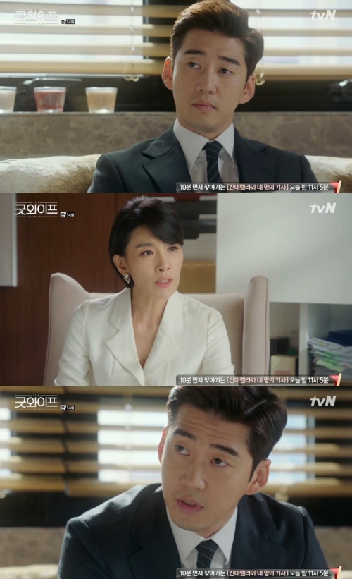 (사진=tvN '굿와이프')
