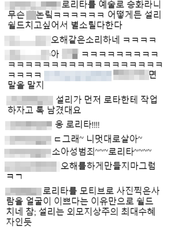 (사진=설리 인스타그램)