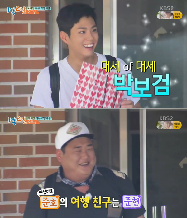 ▲1박2일 박보검 김준현(사진=KBS2)