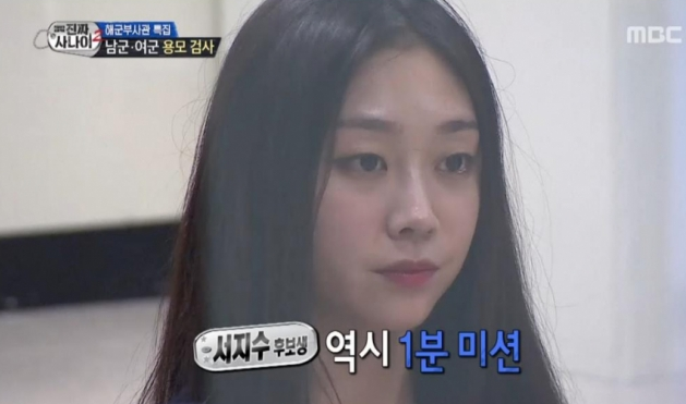 (사진=MBC '일밤-진짜사나이' 방송캡처)