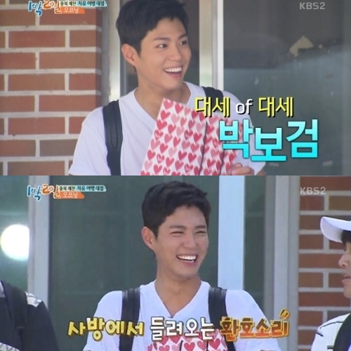 ▲'1박2일' 박보검(출처=KBS2 '해피선데이-1박2일' 영상 캡처)
