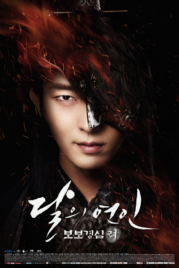 ▲'달의 연인' 이준기(사진='달의 연인')
