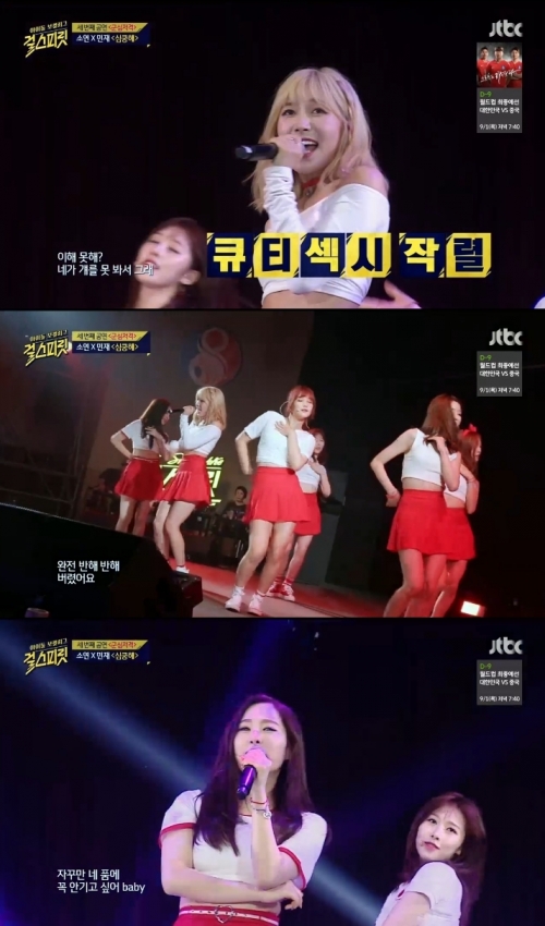 (사진=JTBC '걸스피릿')