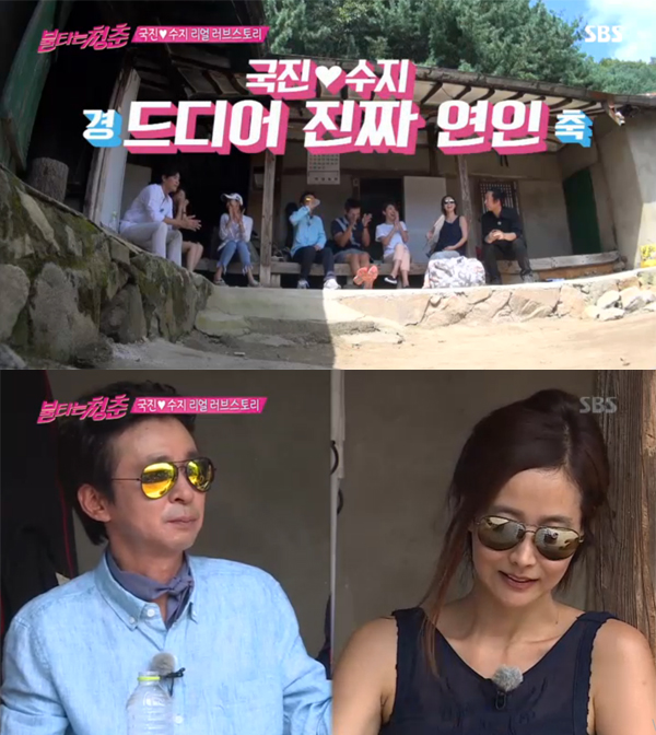 ▲'불타는 청춘' 김국진 강수지(사진=sbs)