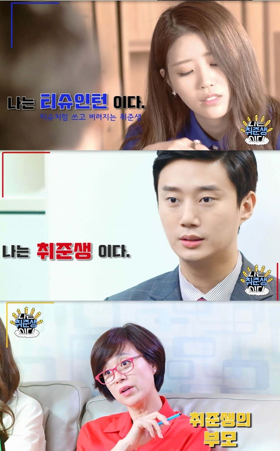 ▲(출처=채널A '나는 취준생이다')