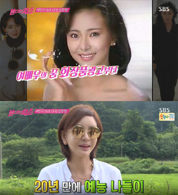 ▲'불타는 청춘' 강문영(사진=SBS)