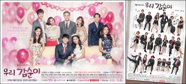 ▲SBS 주말드라마 '우리 갑순이' 포스터(사진=SBS)