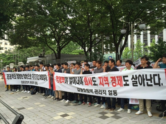 ▲갑을오토텍 관리직 150여명이 25일 경찰청 앞에서 '공권력 투입 촉구 집회'를 열고 있다.(사진제공=갑을오토텍)