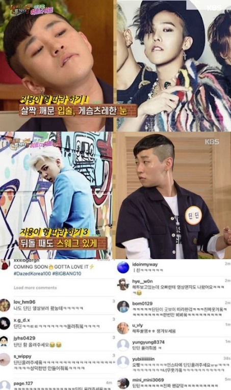 (사진=KBS2 '해피투게더' 딘딘)