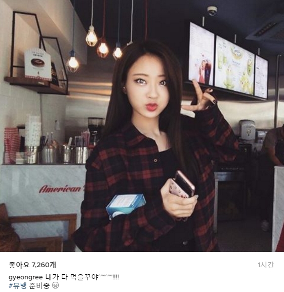 (출처=경리 인스타그램)