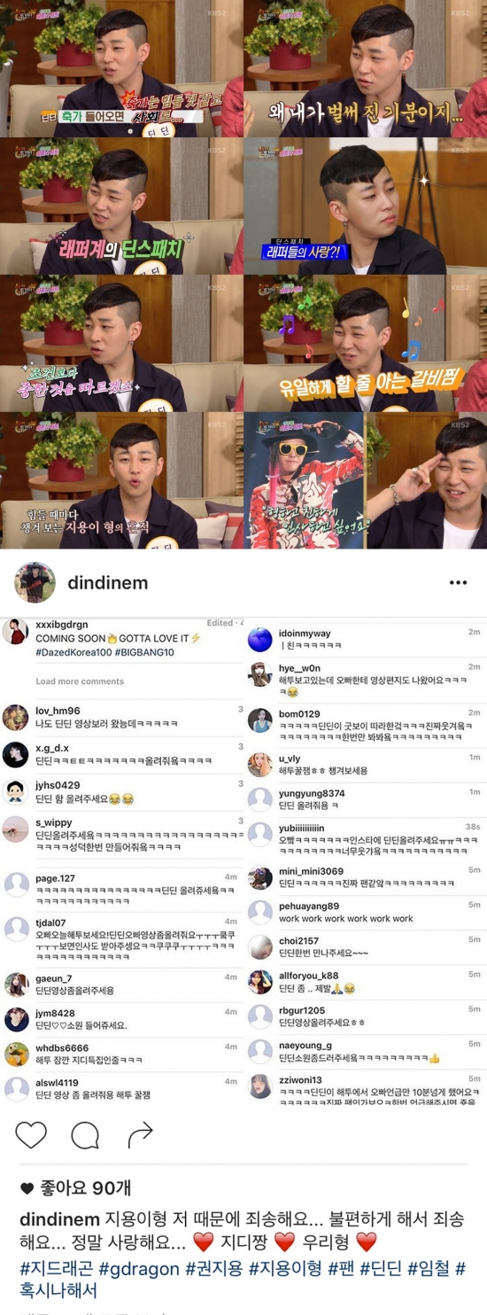 ▲딘딘(사진=KBS2, 딘딘 SNS)