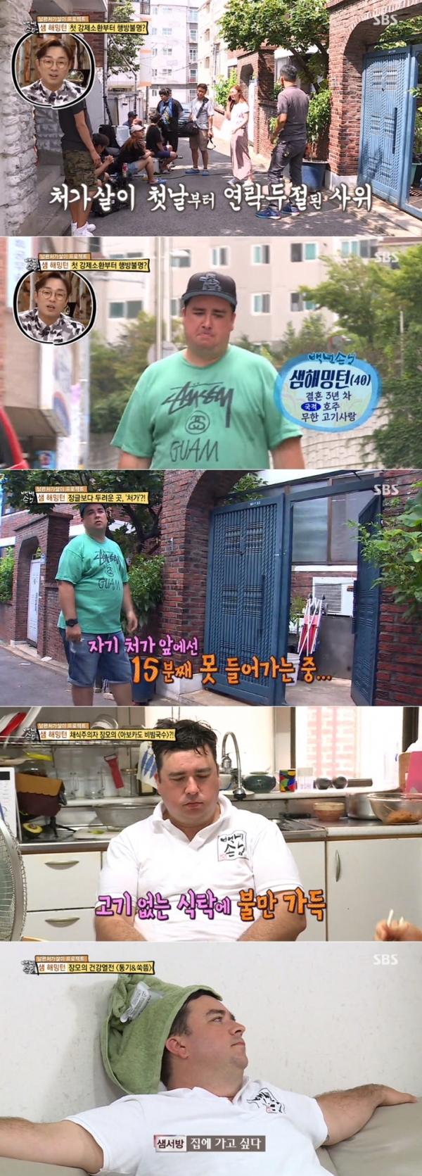 (사진=SBS ‘자기야-백년손님’ 캡처)