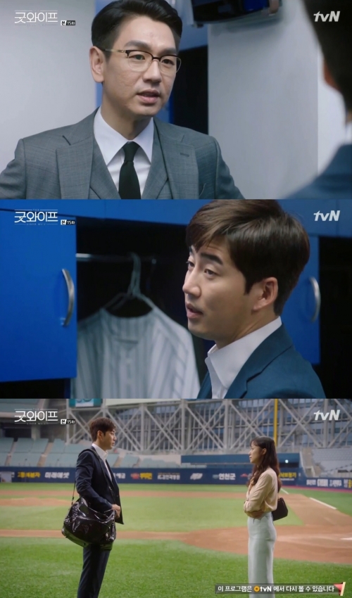 (사진=tvN '굿와이프')