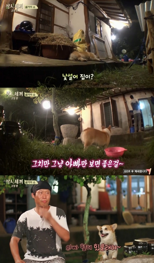 (사진=tvN '삼시세끼')