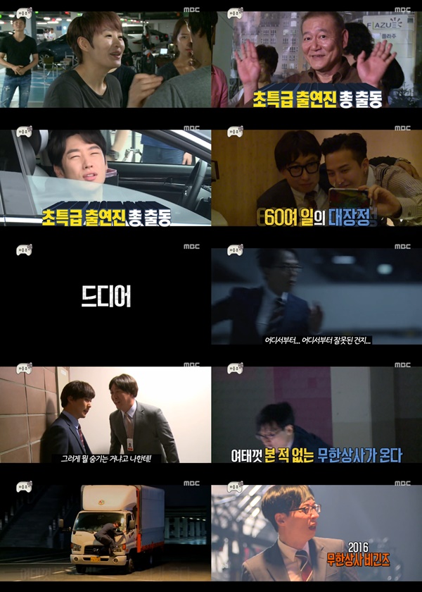 (사진=네이버 TV캐스트 '무한도전')