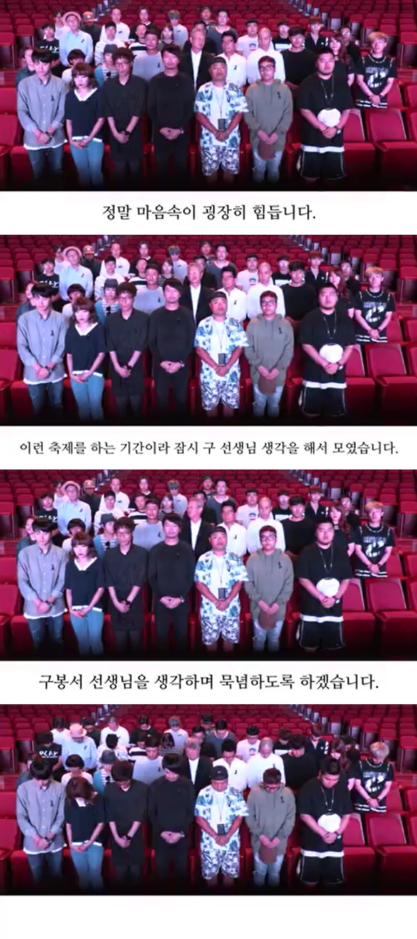 ▲구봉서를 추모하는 '부코페-코미디드림콘서트' 팀(부코페 공식페이스북)