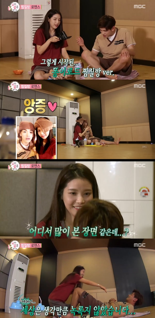 (사진=MBC '우리 결혼했어요')