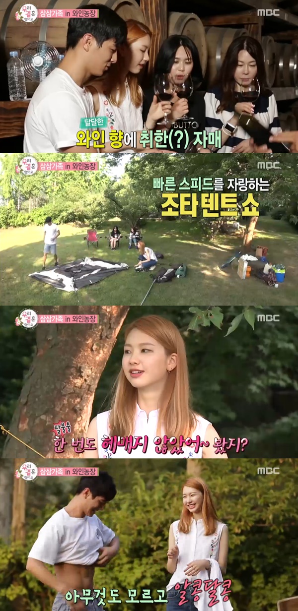 (사진=MBC '우리 결혼했어요')