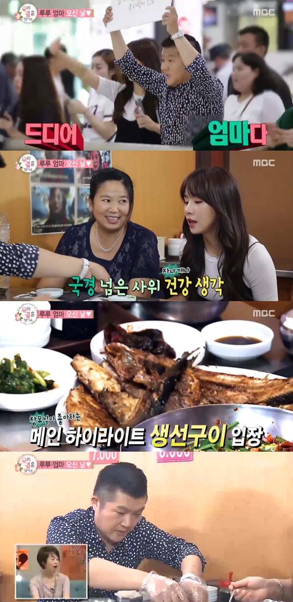 (사진=MBC '우리 결혼했어요')