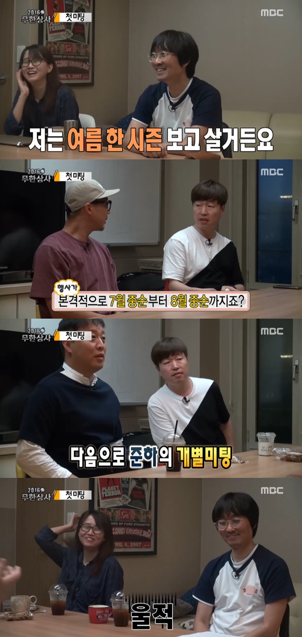 (사진=MBC '무한도전')